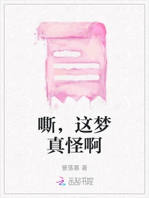 Hiss, This Dream is so Weird