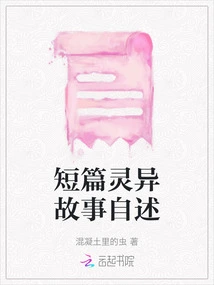 Short Supernatural Stories Self-narrated