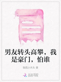 My Boyfriend Turns Around and Looks up to Me, I Am from a Wealthy Family, Who Am I Afraid Of?