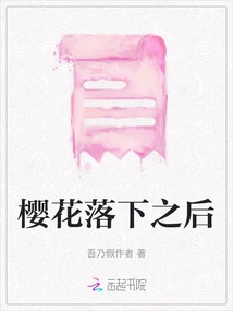 After the Cherry Blossoms Fall