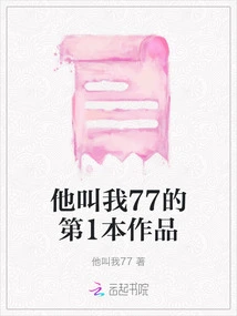 The First Work of He Called Me 77