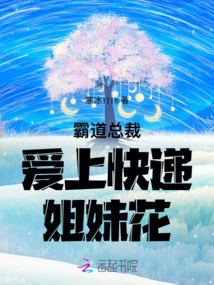 Domineering Ceo Falls in Love with Courier Sisters