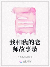 Stories About Me and My Teacher