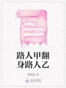 Passerby a Turns over and Passerby B Turns Over