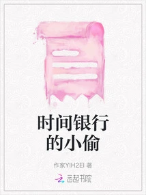 The Thief of Time Bank