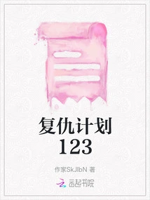 Revenge Plan 123