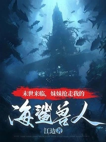 The End of the World is Coming, My Sister Takes Away My Sea Shark Orc