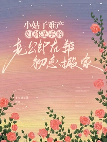 My Sister-in-law Has a Difficult Delivery, but My Husband, a Gynecologist, is Helping My First Love Move