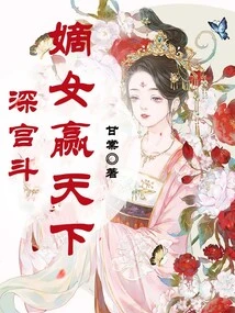 In a Deep Palace Fight, the Legitimate Daughter Wins the World