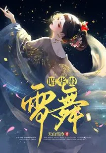 Zhaohua Palace: Snow Dance