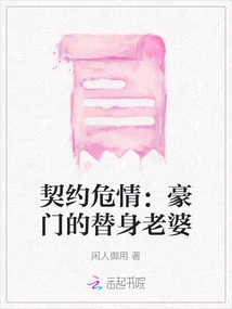 Contract Crisis: the Substitute Wife of a Rich Family