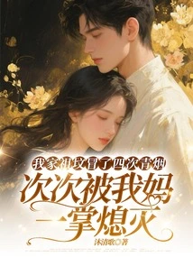 Smoke Rose from My Ancestral Grave Four Times, and Each Time it Was Extinguished by My Mother's Palm