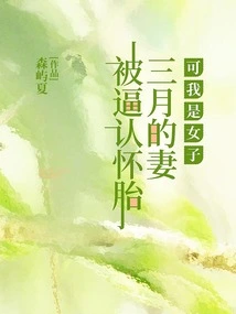 I Was Forced to Admit My Wife Who Was Three Months Pregnant, but I Am a Woman