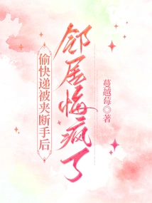 After Stealing Express Delivery and Having His Hand Pinched Off, My Neighbor Went Crazy with Regrets