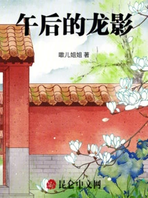 Dragon Shadow in the Afternoon