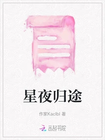 Homecoming at Starry Night