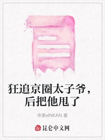 Crazy Pursuit of the Prince of Beijing, and Then Dumped Him