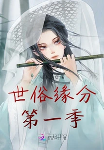 Secular Fate Season 1