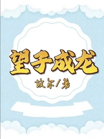 Hope Your Son Will Become a Dragon