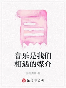 Music is the Medium Through Which We Meet