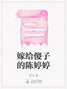 Chen Tingting Who Married a Fool