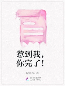 If You Mess with Me, You're Done!