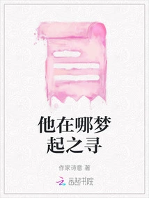 Where Did He Start His Dream?