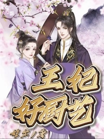 The Princess is Good at Cooking