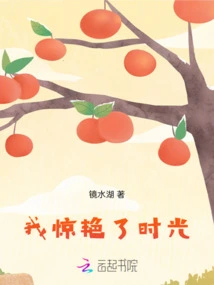 I Was Amazed at the Time