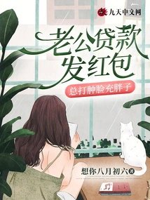 My Husband Gives Out Red Envelopes for Loans and Always Pretends to Be Fat