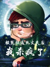 After Being Wrongly Accused and Forcing My Husband to Death, I Went Crazy