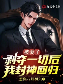 After Being Deprived of Everything by My Wife, I Became a God and Returned