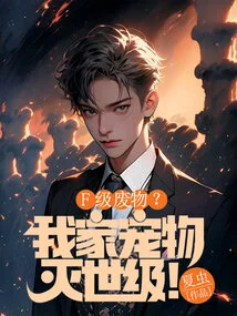 Class F Waste? My Pet is World-destroying!