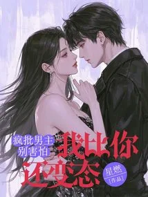 Don't Be Afraid of the Crazy Male Protagonist, I'm More Perverted Than You