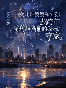 My Daughter Took Her Mother-in-law and Grandson to Celebrate the New Year, Leaving Me and My Seriously Ill Granddaughter to Stay at Home