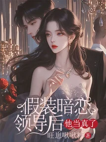 After Pretending to Have a Crush on the Leader, He Took it Seriously