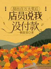 After Scratching Out the Million Dollar Jackpot, the Clerk Said I Didn't Pay