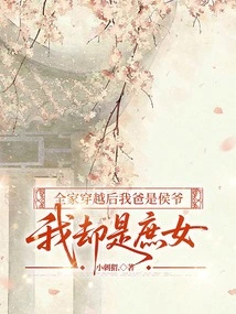 After My Family Traveled Through Time, My Father Was a Marquis, but I Was a Concubine