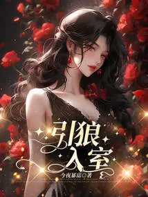 Luring the Wolf into the House