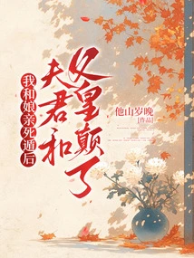 After My Mother and I Escaped, My Husband and My Father Had an Affair