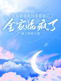 After Allowing My Mother-in-law to Smash the Load-bearing Wall, the Whole Family Went Crazy with Regrets