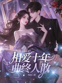 After Ten Years of Love, We Parted Ways