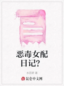 Diary of a Vicious Heroine?