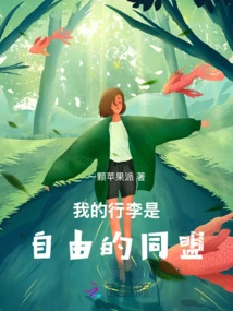 My Baggage is the League of Freedom