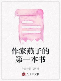 Writer Yanzi's First Book