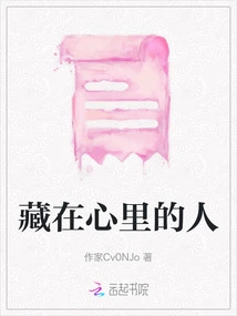 The Person Hidden in My Heart