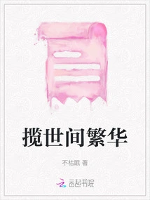 Embrace the Prosperity of the World