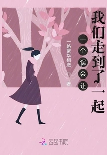 A Misunderstanding Brought Us Together