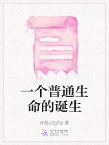 The Birth of an Ordinary Life