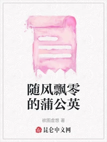 Dandelions Blowing in the Wind